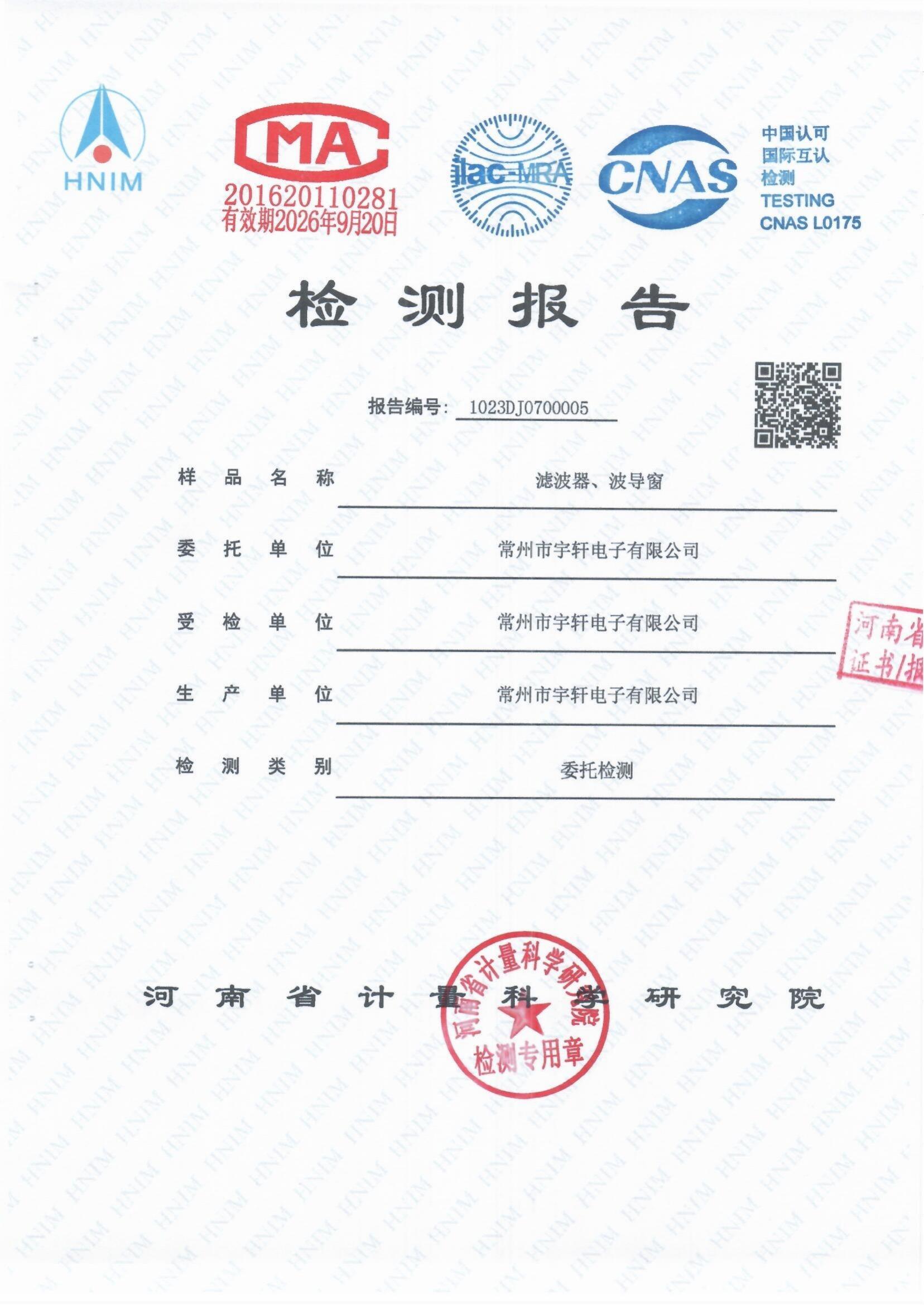 濾波器、波導(dǎo)窗通過(guò)GB/T 12190-2021電磁屏蔽室屏蔽效能的測(cè)量